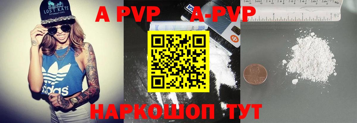 А ПВП  Вход с VPN  Ревда  APVP СК КРИС  Альфа ПВП кристаллы 