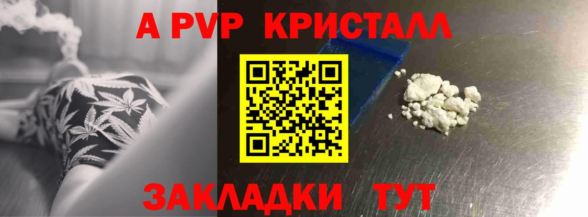 А ПВП Crystall Ревда