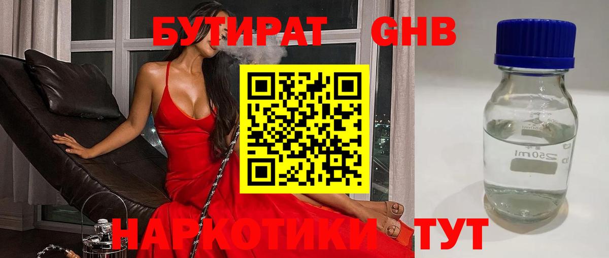 БУТИРАТ  Ревда  БУТИРАТ 99% 