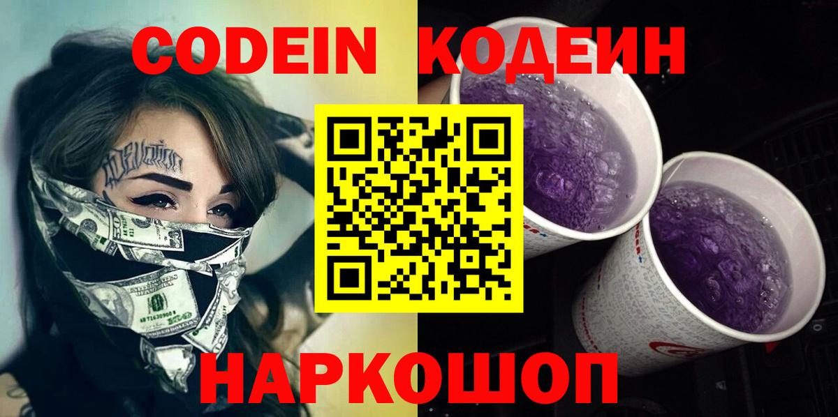 Кодеин напиток Lean (лин)  Кодеин напиток Lean (лин)  Ревда 
