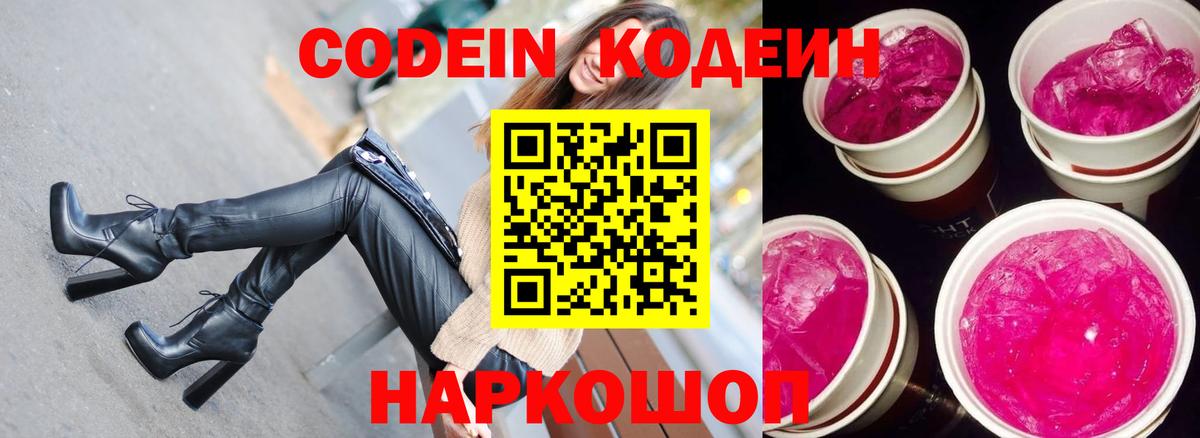 Кодеиновый сироп Lean Purple Drank Ревда