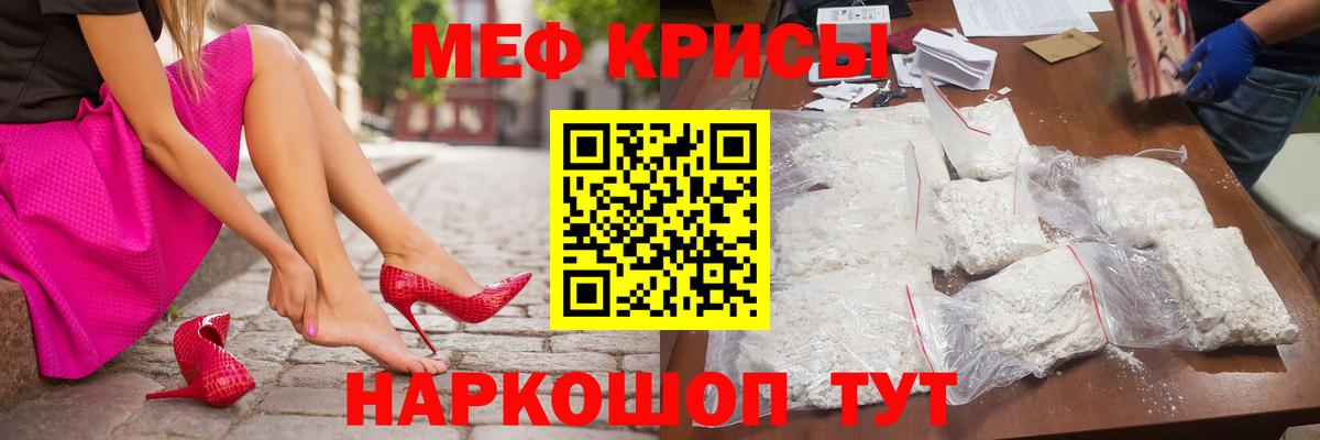 МЕФ мяу мяу  дарнет шоп  МЕФ  МЯУ-МЯУ VHQ  Ревда 