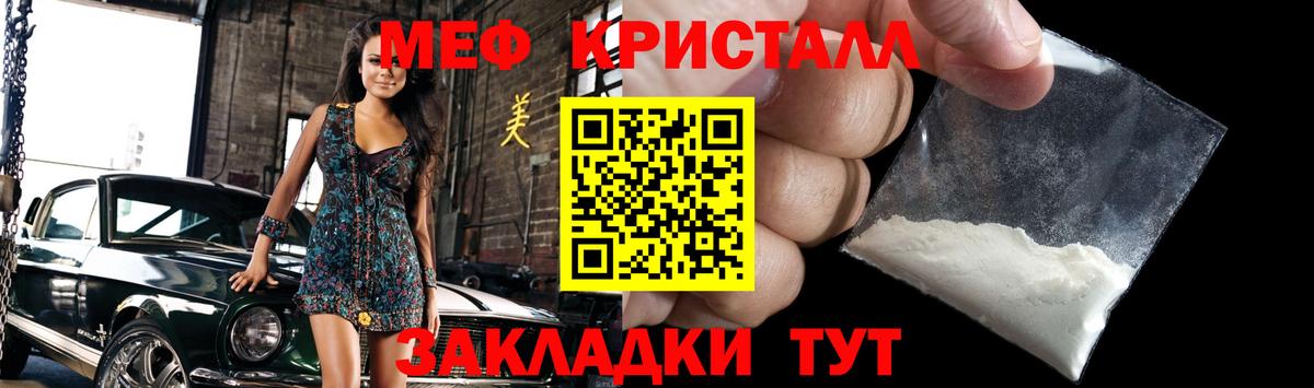 Меф кристаллы Ревда