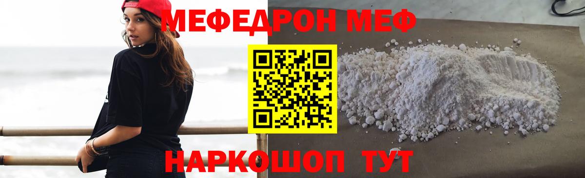 Меф мяу мяу Ревда